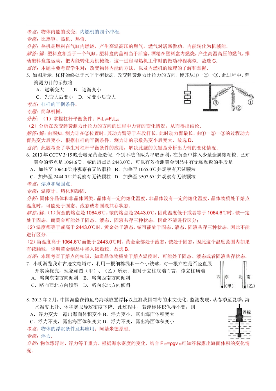 2013年江苏省常州市中考物理试题及答案kaoda.com.doc_第2页