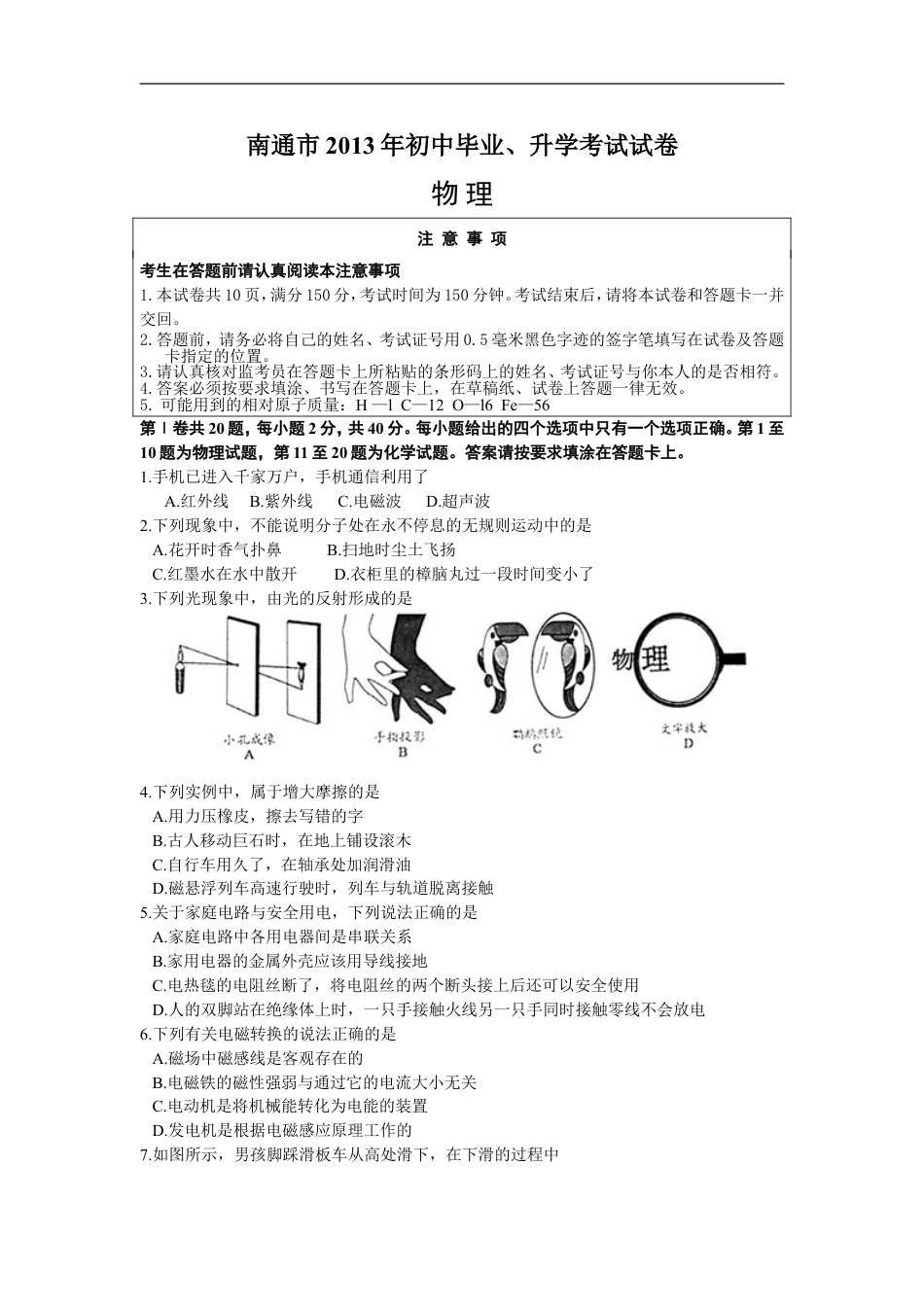 2013年江苏省南通市中考物理试题及答案kaoda.com.doc_第1页