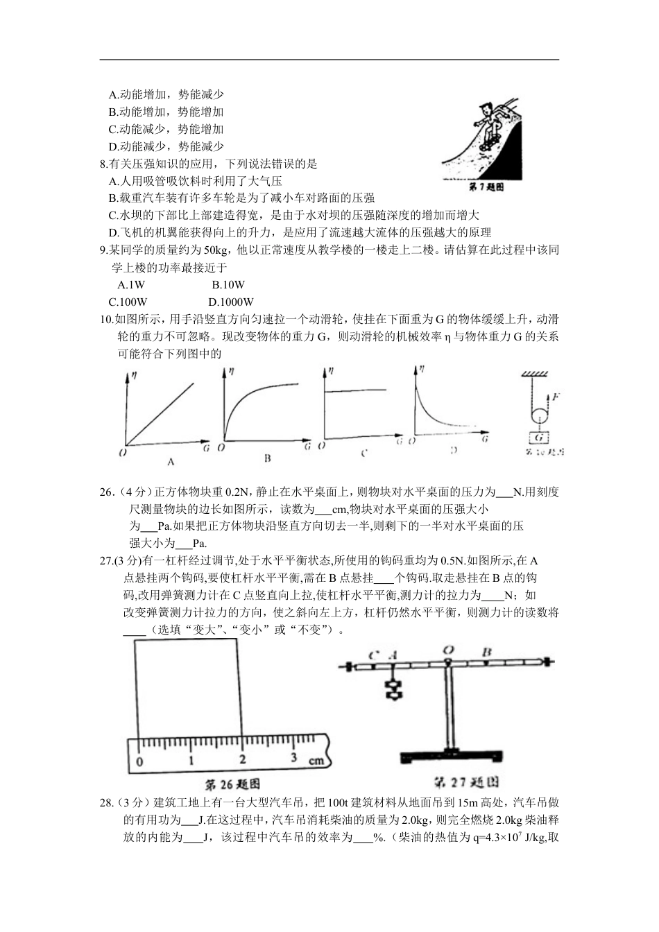 2013年江苏省南通市中考物理试题及答案kaoda.com.doc_第2页