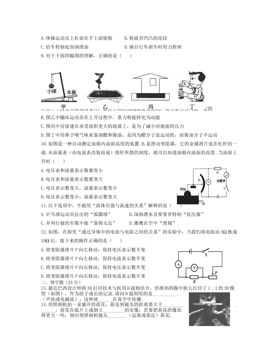 2013年江苏省宿迁市中考物理真题(word版有答案)kaoda.com.doc_第2页