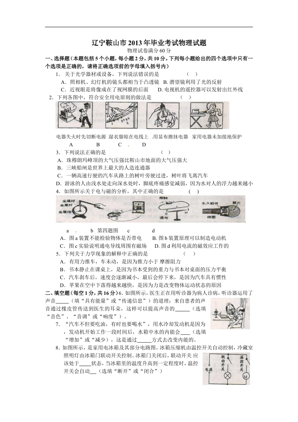 2013年辽宁省鞍山市中考物理试卷（含答案）kaoda.com.doc_第1页