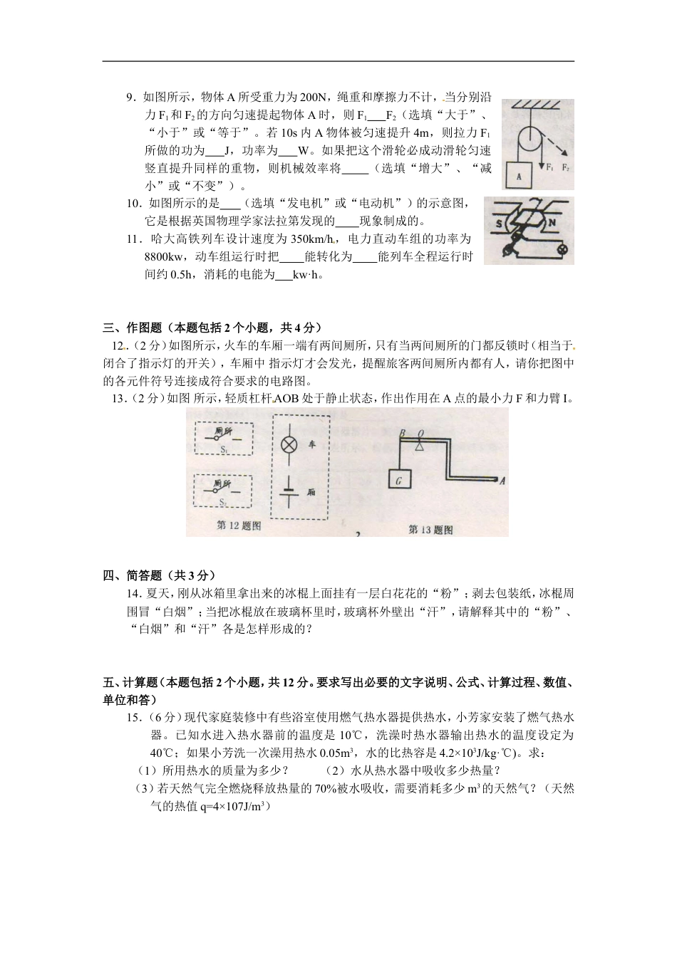 2013年辽宁省鞍山市中考物理试卷（含答案）kaoda.com.doc_第2页