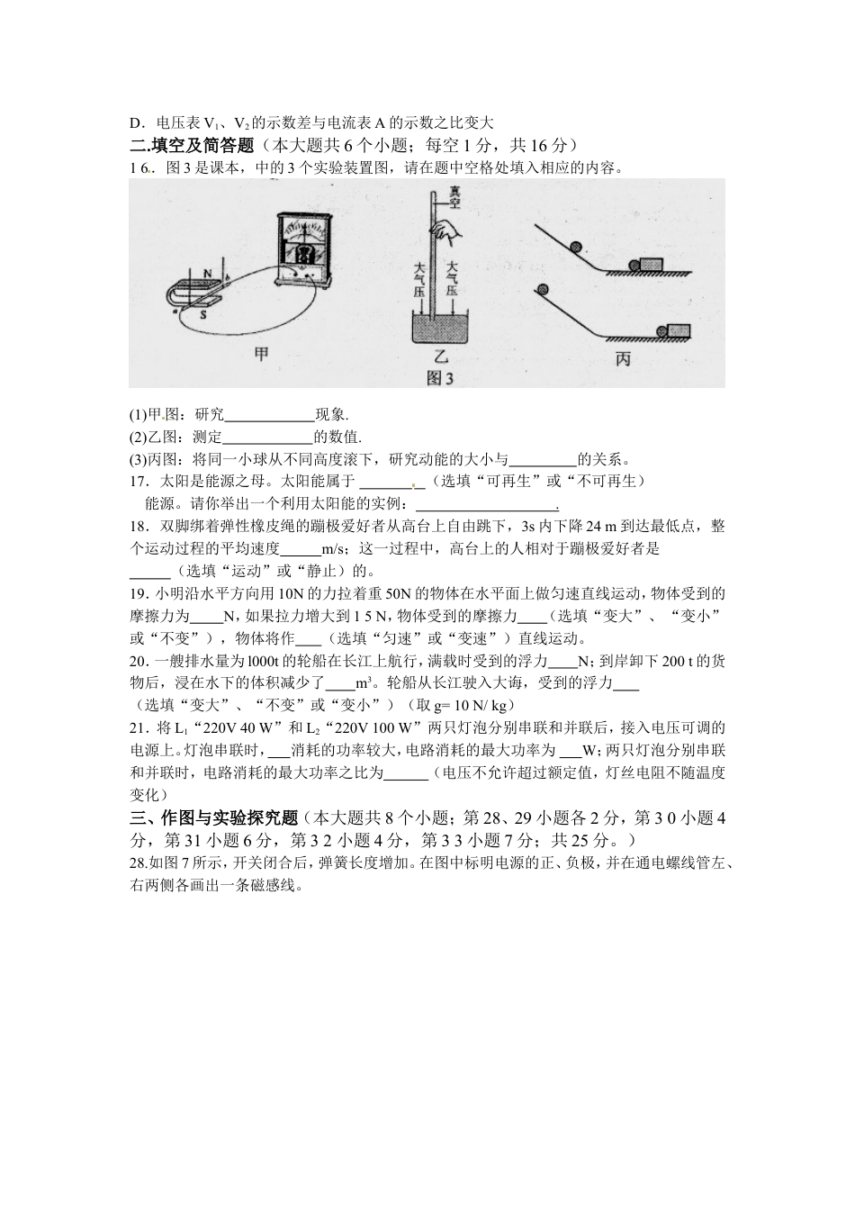 2013年辽宁省葫芦岛市中考物理试卷（含答案）kaoda.com.doc_第2页