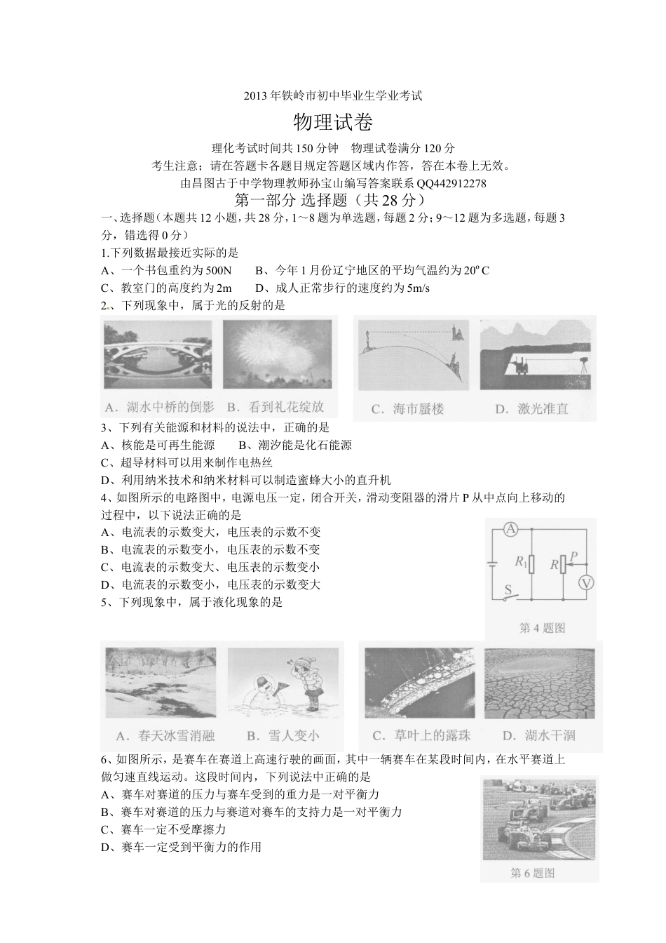 2013年辽宁省铁岭市中考物理试卷（含答案）kaoda.com.doc_第1页