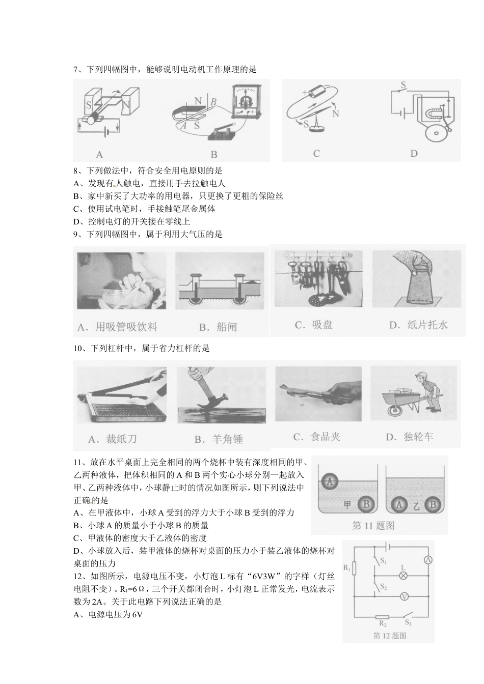 2013年辽宁省铁岭市中考物理试卷（含答案）kaoda.com.doc_第2页