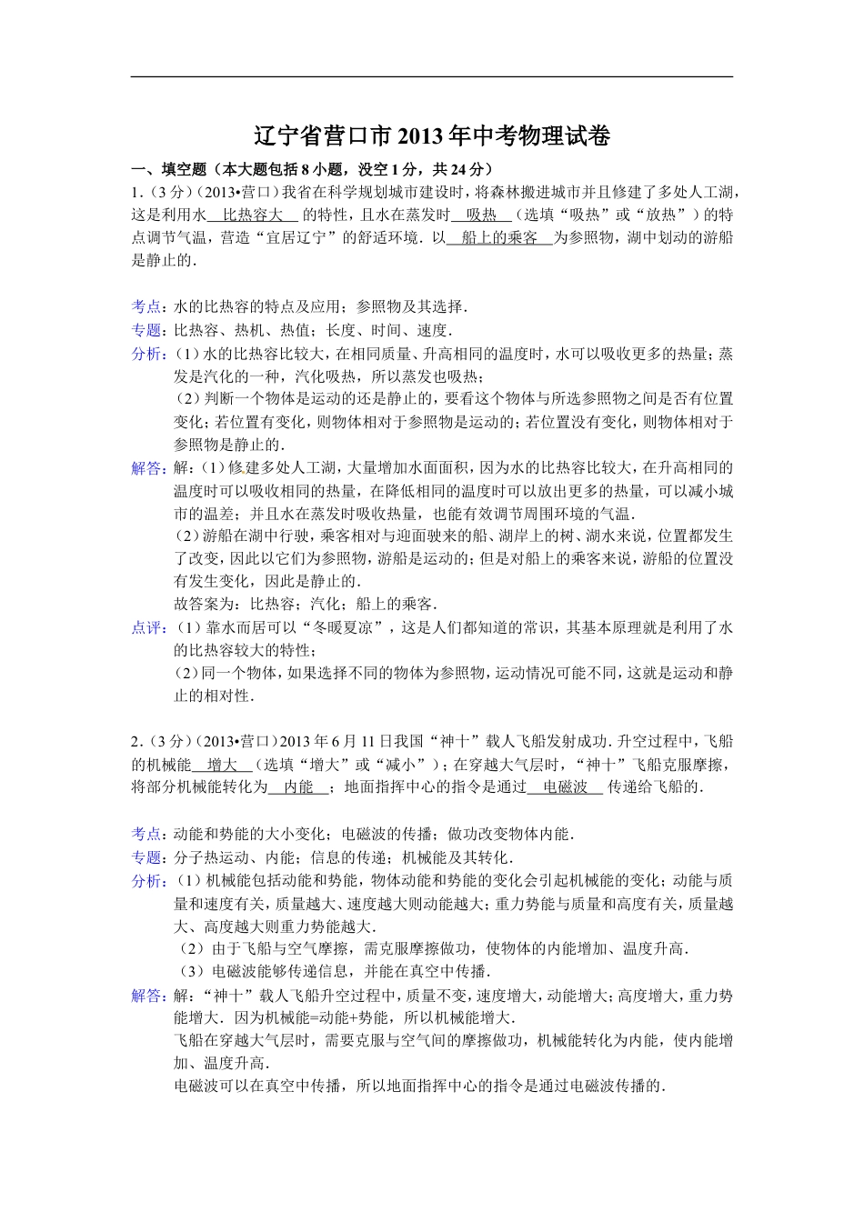 2013年辽宁省营口市中考物理试卷（含答案）kaoda.com.doc_第1页