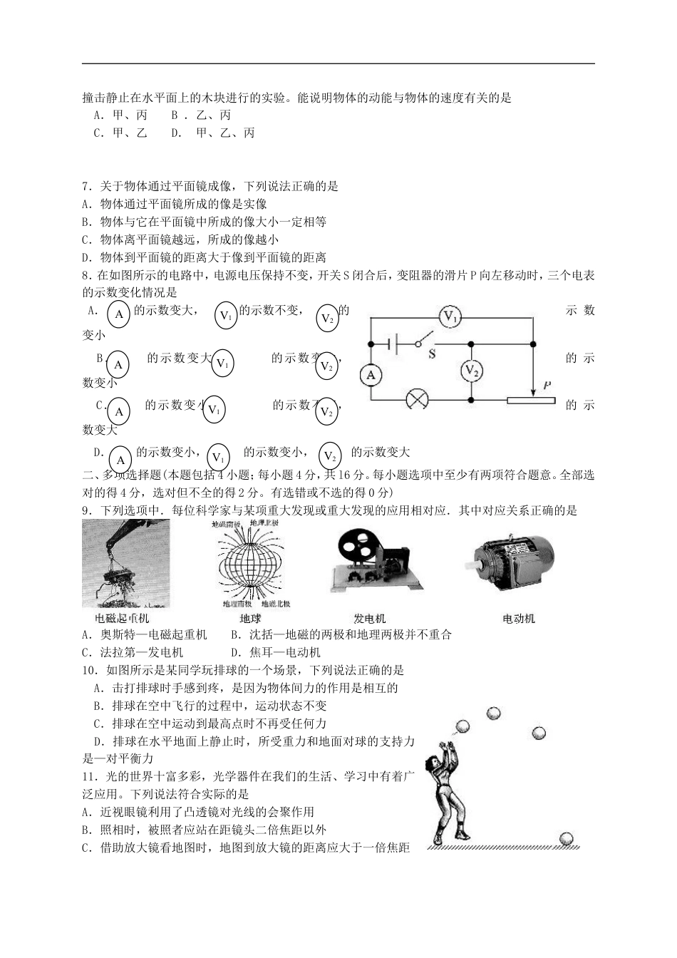 2013年聊城市中考物理试题及答案kaoda.com.doc_第2页