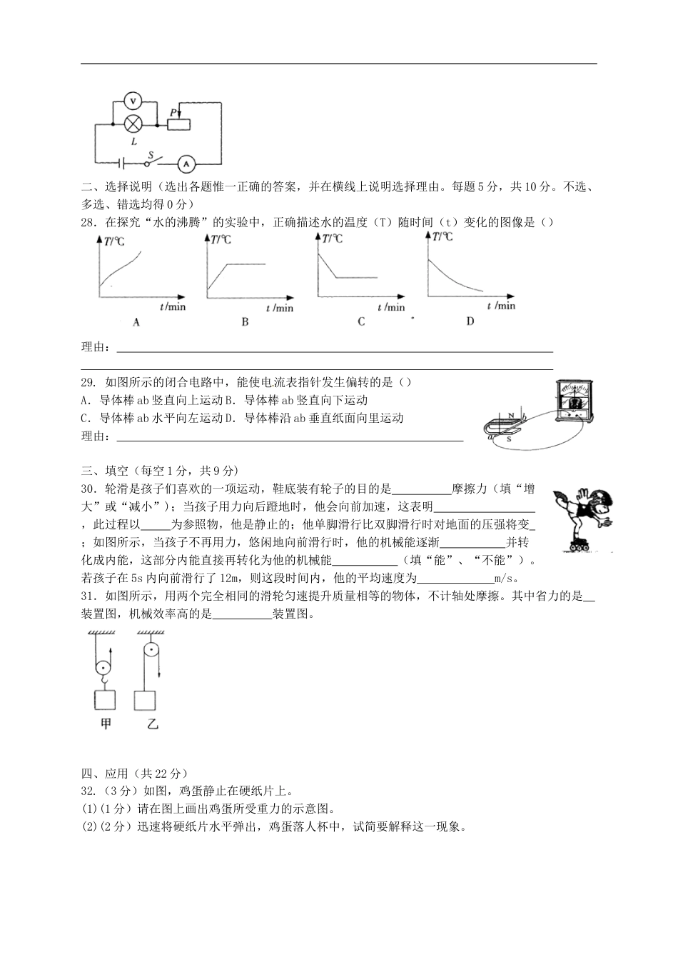 2013年宁夏中考物理真题及答案kaoda.com.doc_第2页