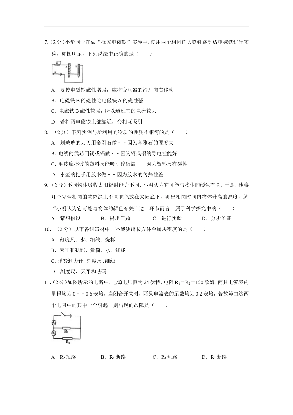 2013年青海省西宁市中考物理试卷【原卷版】kaoda.com.doc_第2页