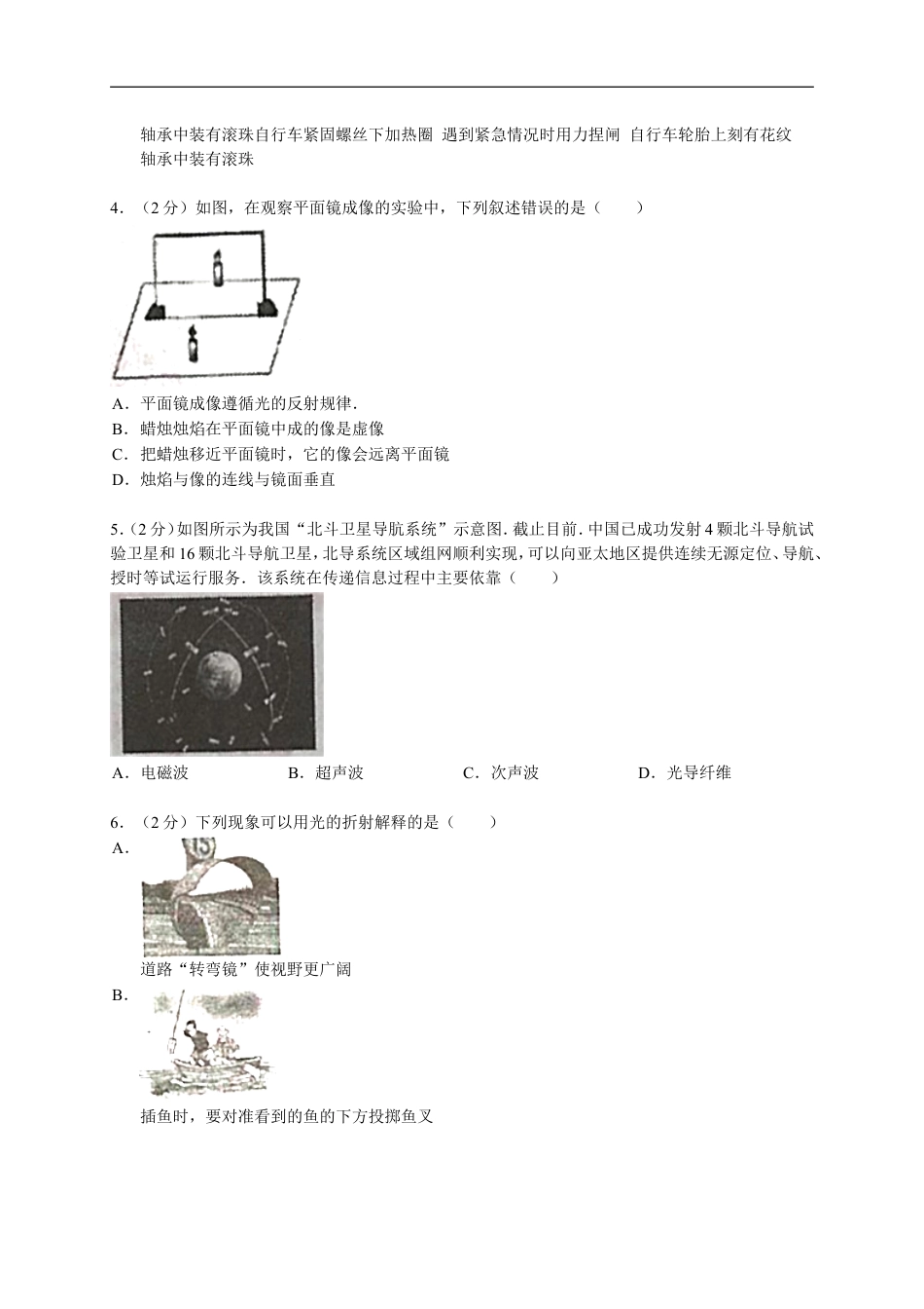 2013年山东临沂中考物理试题及答案kaoda.com.doc_第2页