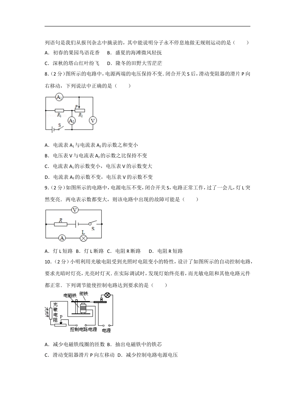 2013年山东省烟台市中考物理试卷及答案kaoda.com.doc_第2页