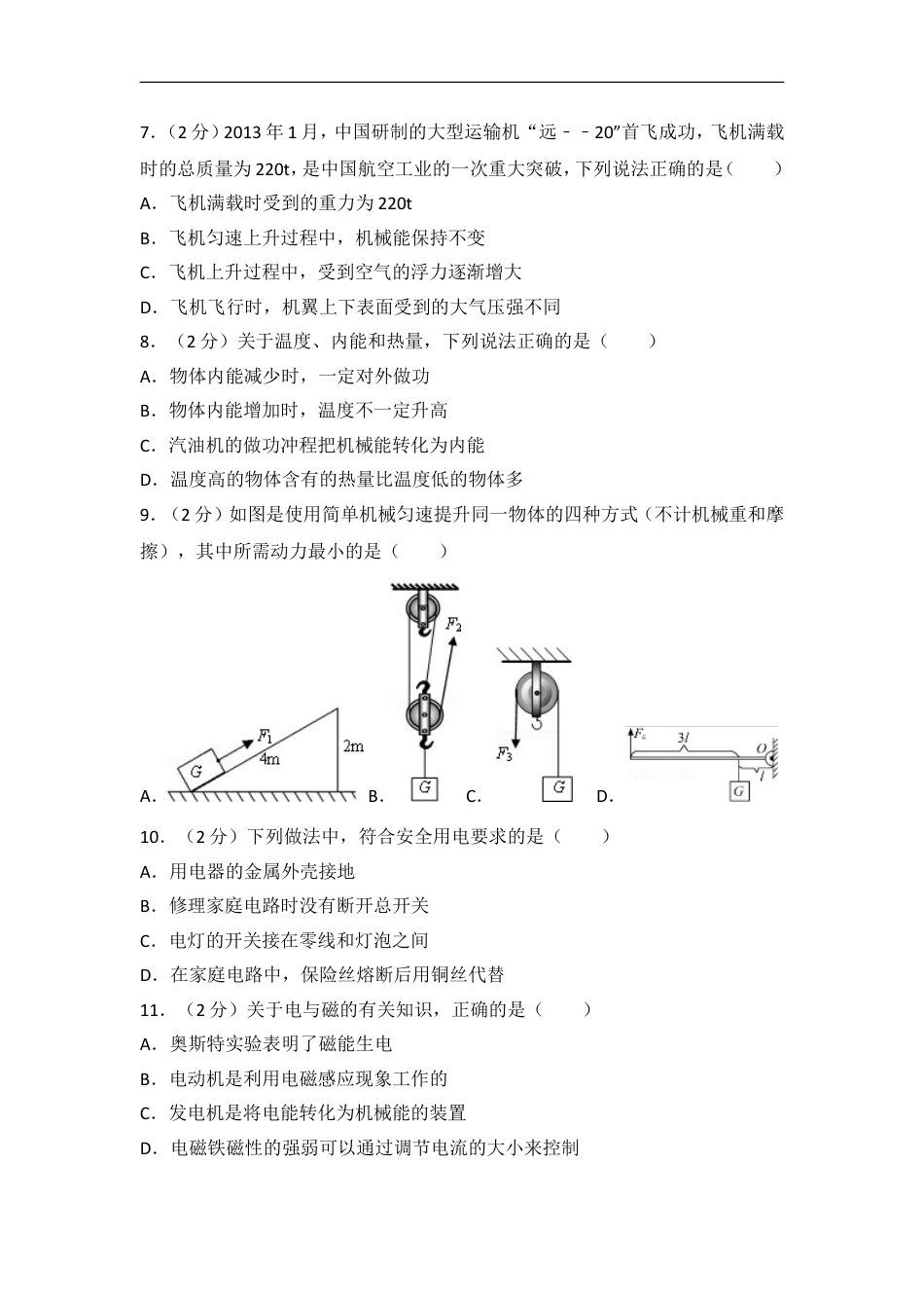 2013年山东省淄博市中考物理试卷(1)kaoda.com.doc_第2页