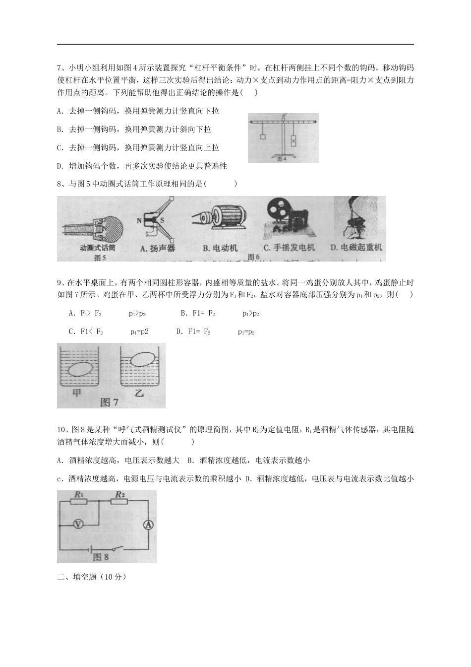 2013年山西省中考物理试题及答案(word版)kaoda.com.doc_第2页