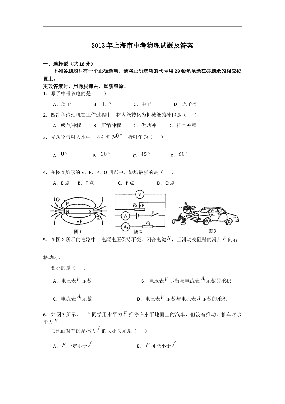 2013年上海市中考物理试题及答案(Word)kaoda.com.docx_第1页