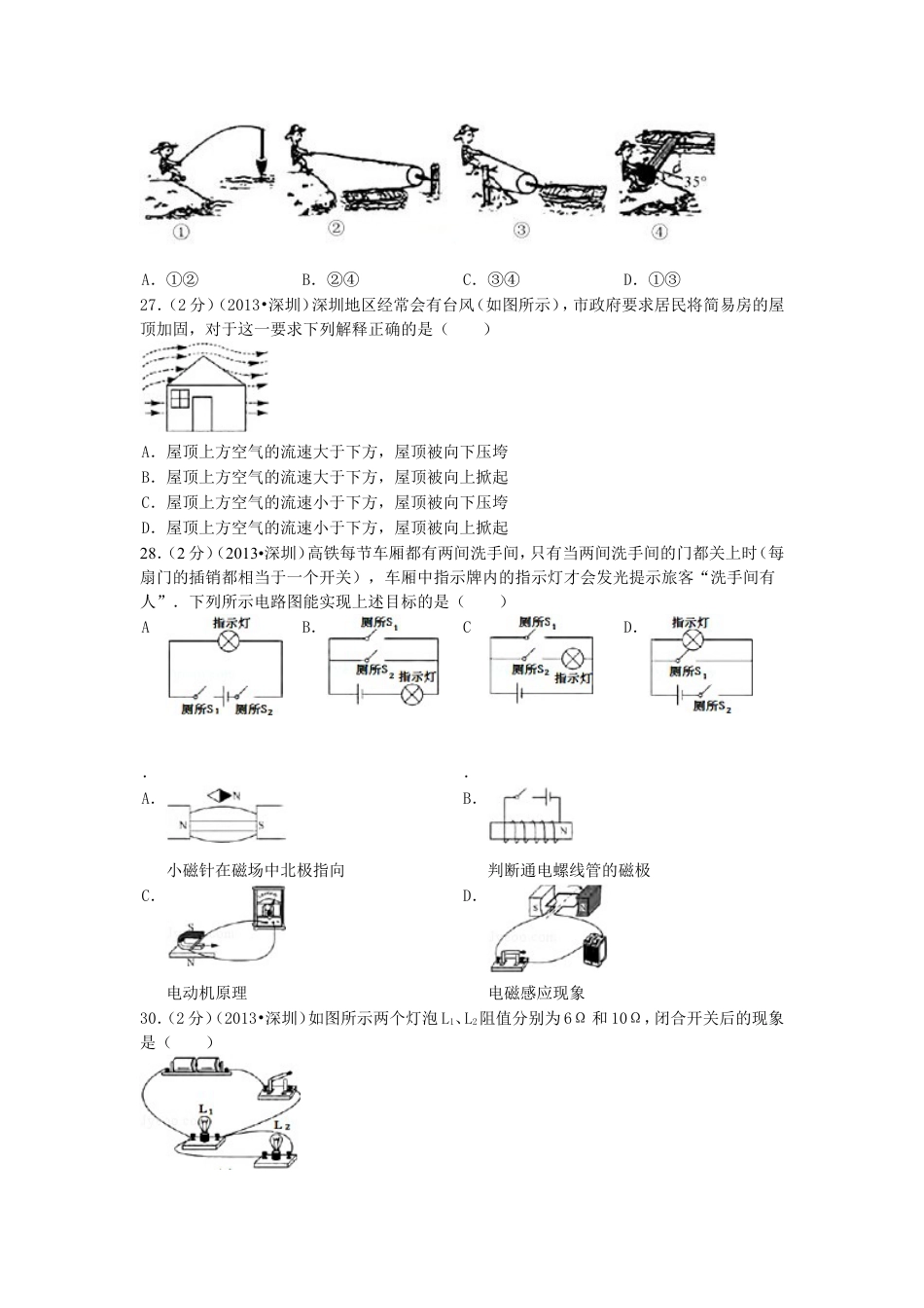 2013年深圳市中考(物理部分)(含答案)kaoda.com.doc_第2页