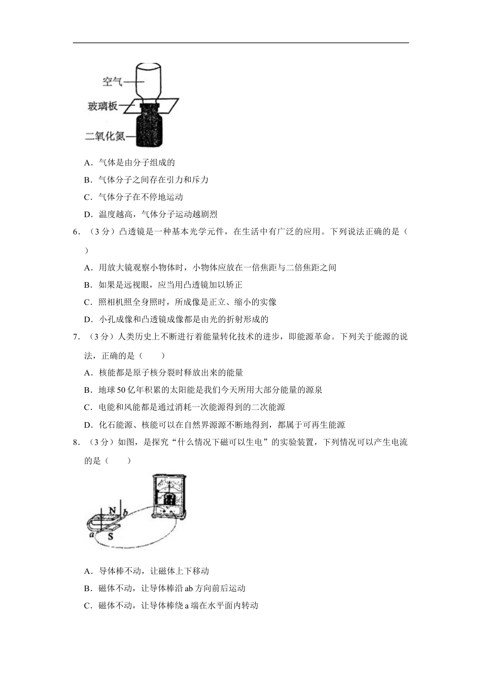 2013年四川省绵阳市中考物理试卷（学生版）  kaoda.com.doc_第2页