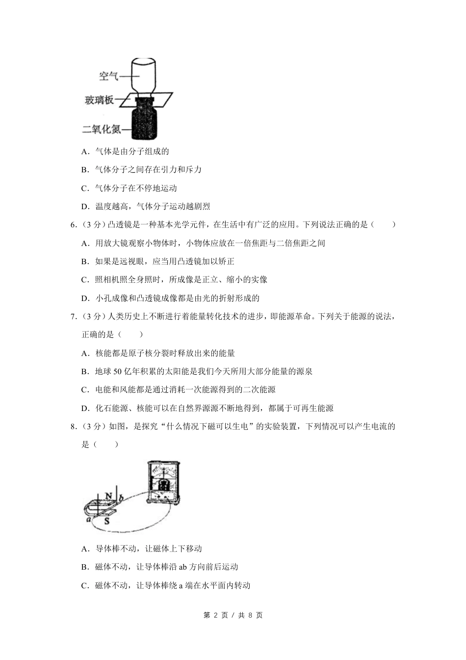 2013年四川省绵阳市中考物理试卷（学生版）  kaoda.com.pdf_第2页