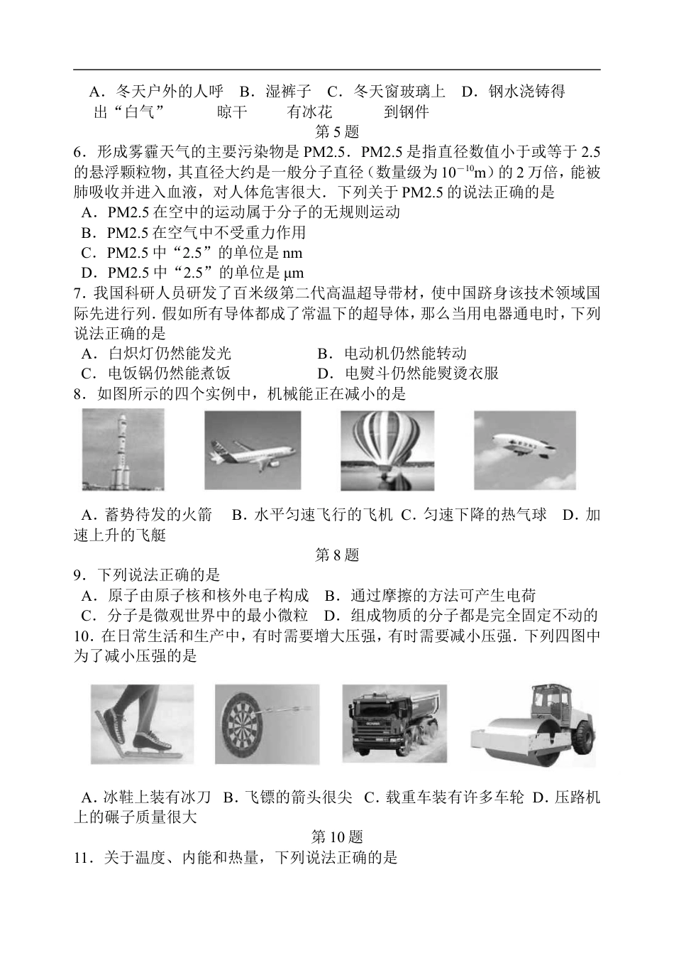 2013年苏州市中考物理试题及答案(word版)kaoda.com.doc_第2页