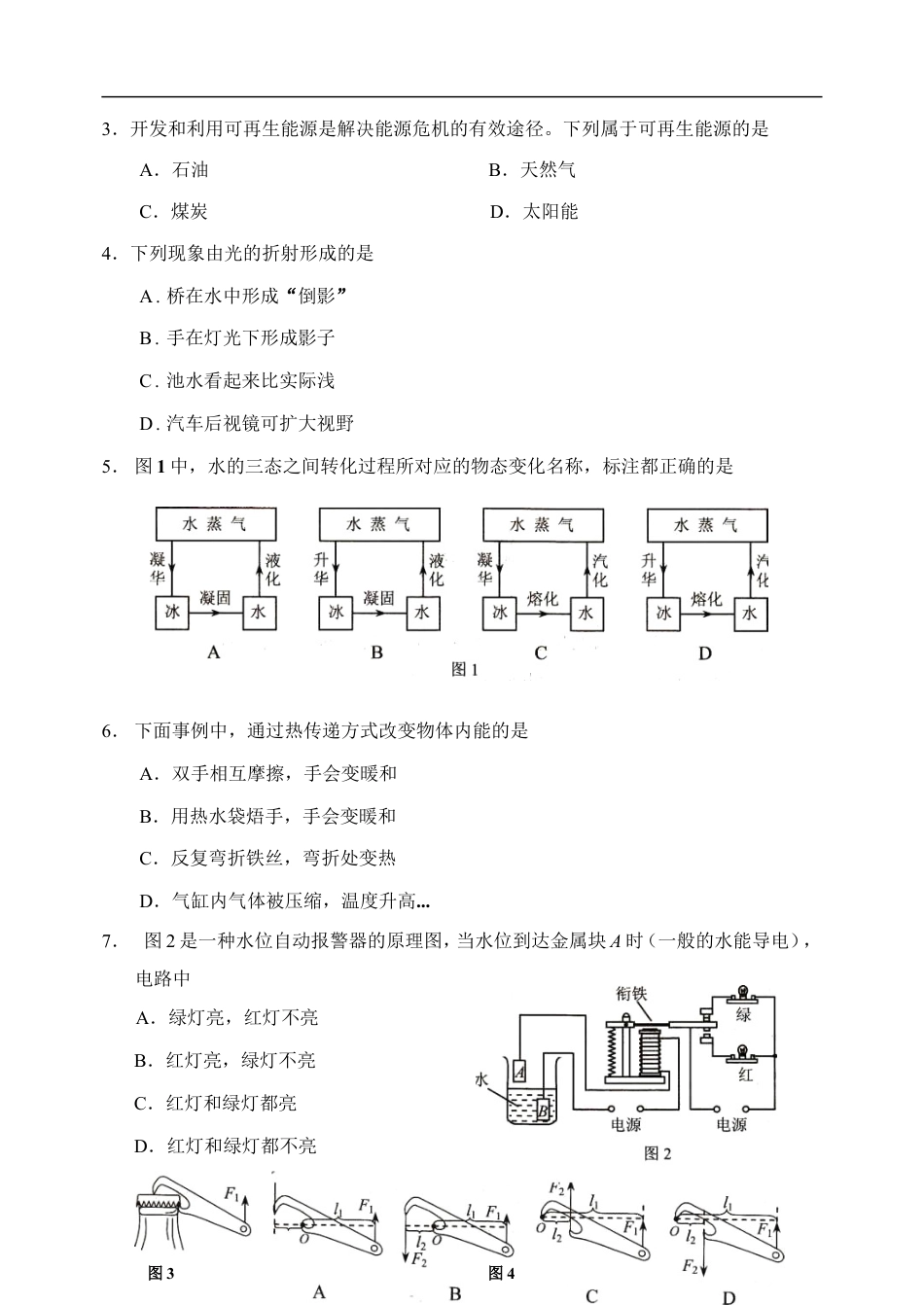 2013年天津市中考物理试题及答案kaoda.com.doc_第2页