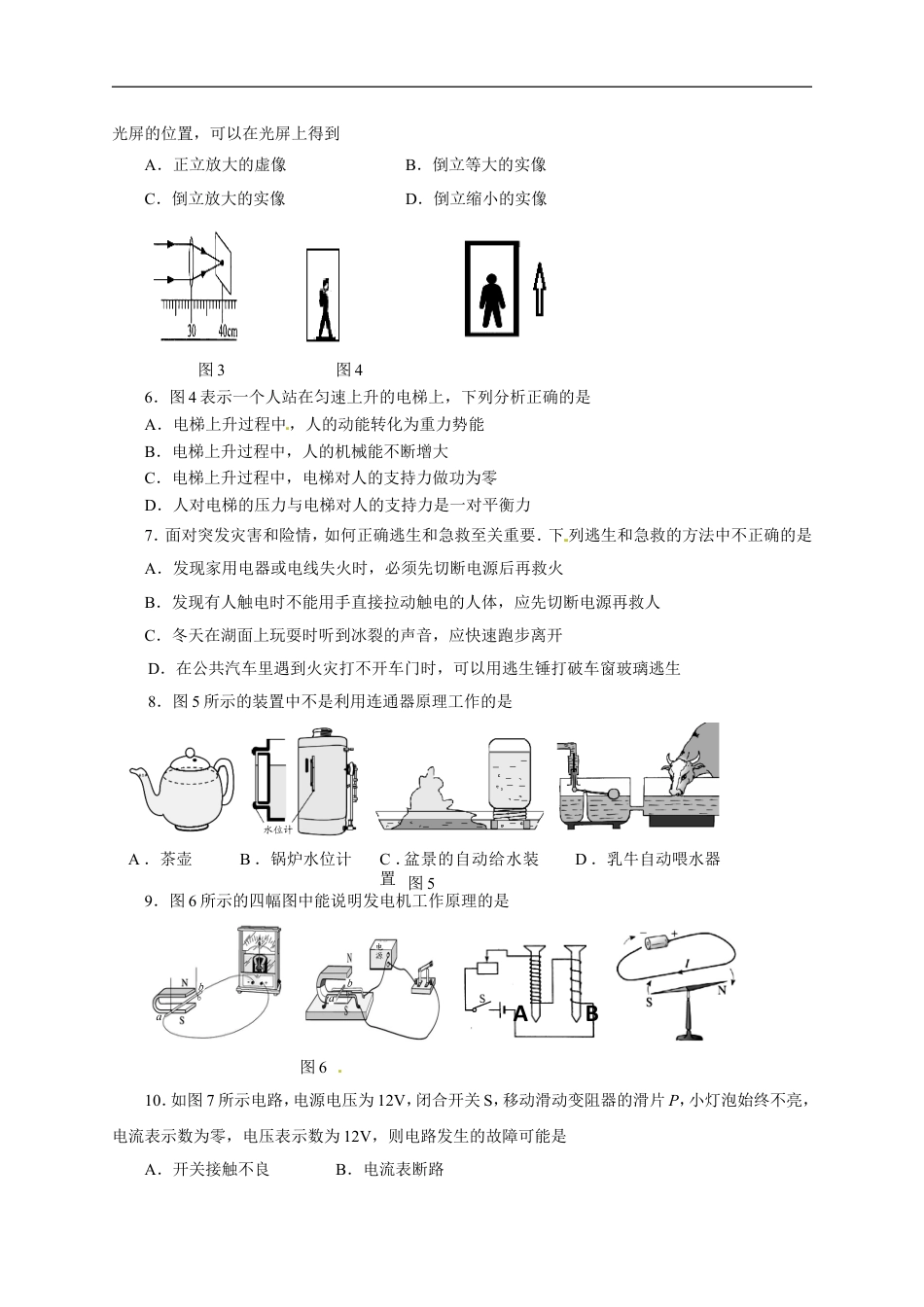 2013年威海市中考物理试题及答案kaoda.com.doc_第2页