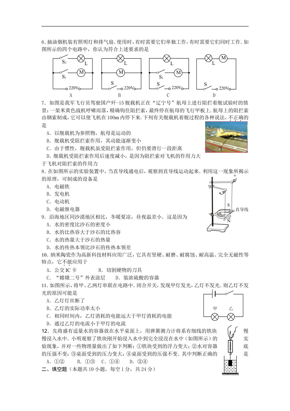 2013年无锡市中考物理试题及答案kaoda.com.doc_第2页