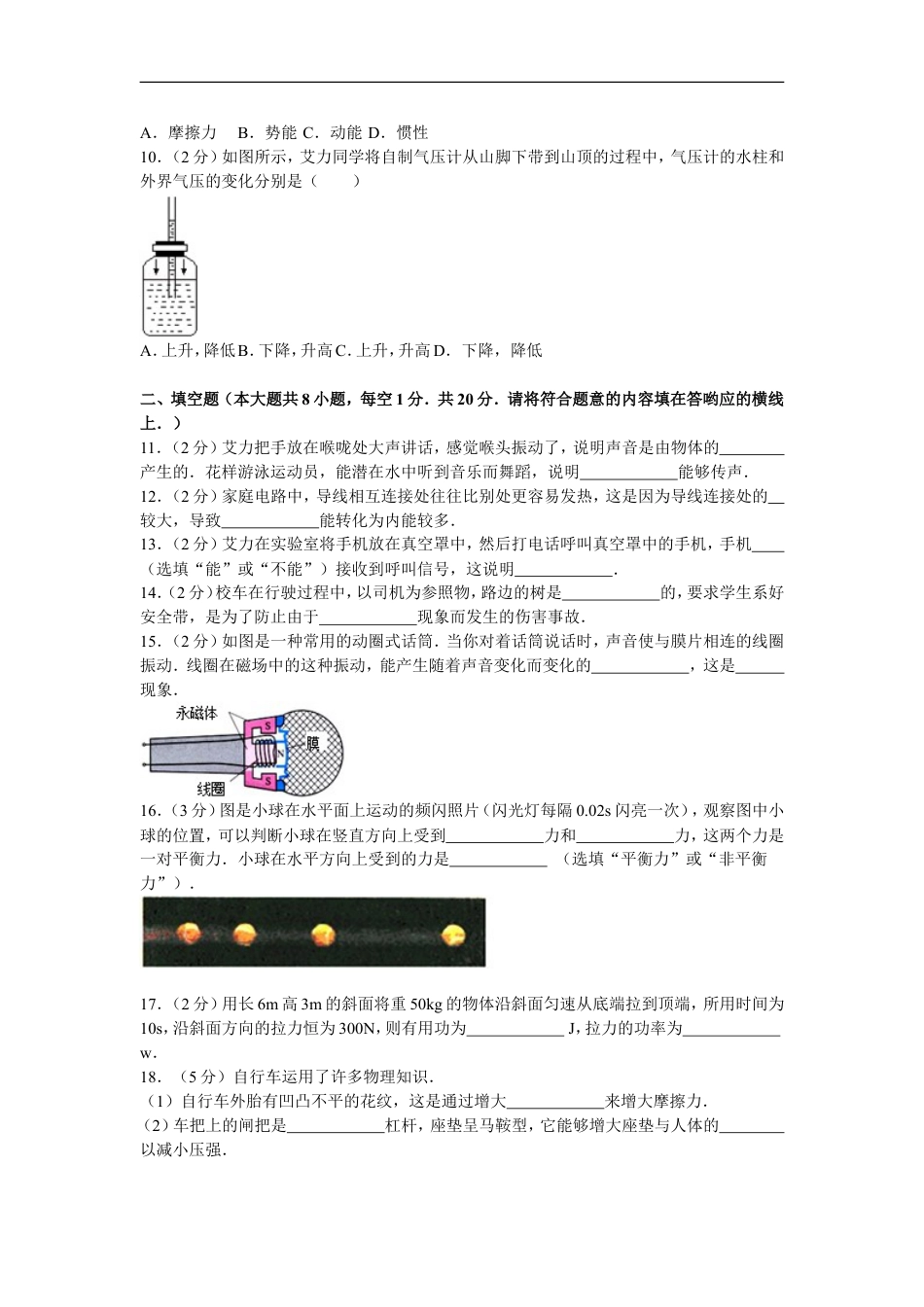 2013年新疆自治区、生产建设兵团中考物理试卷及解析kaoda.com.doc_第2页