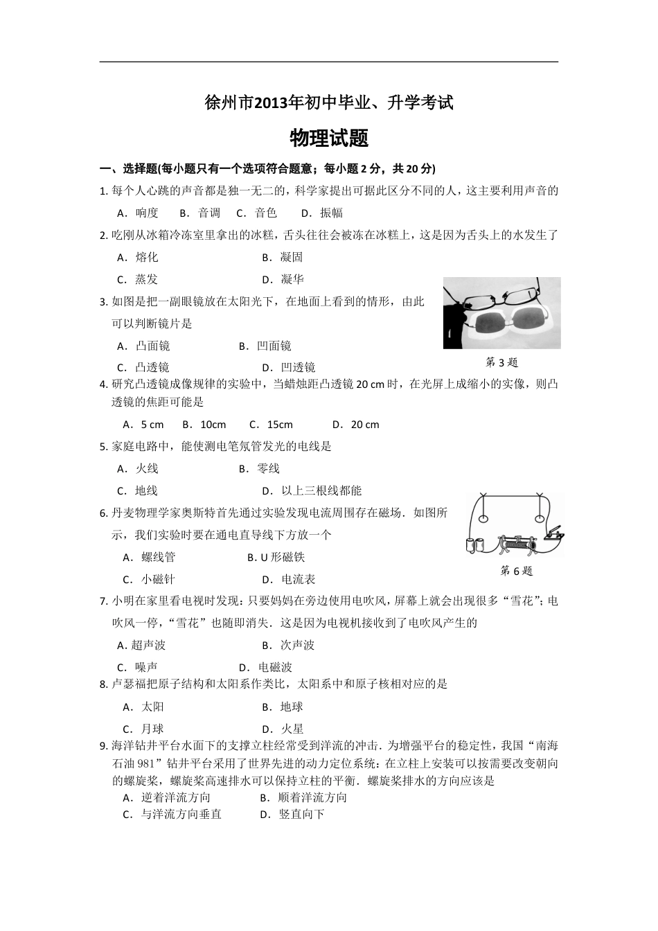 2013年徐州巿中考物理试题及答案kaoda.com.doc_第1页