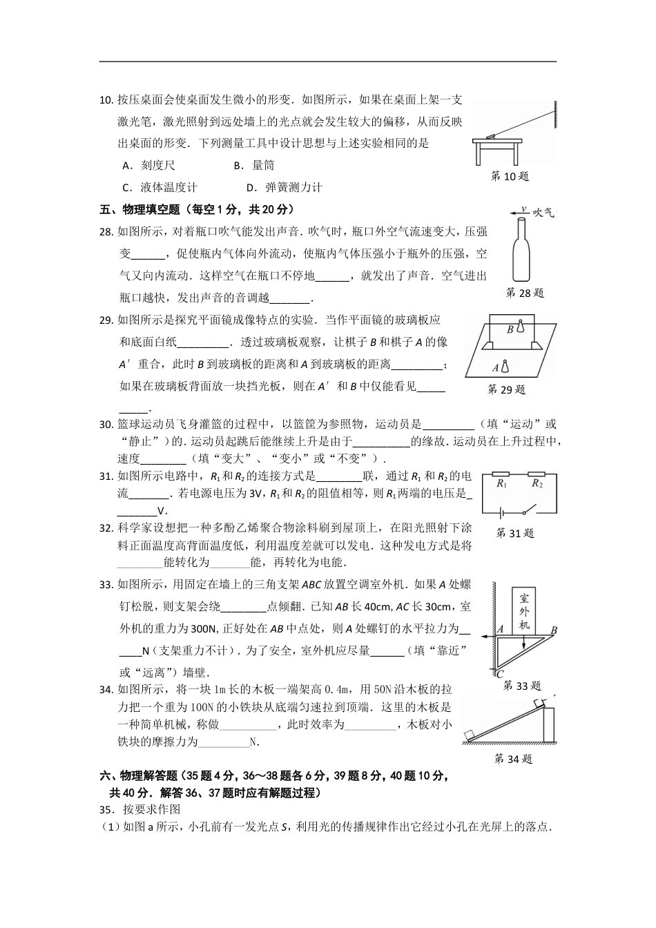 2013年徐州巿中考物理试题及答案kaoda.com.doc_第2页