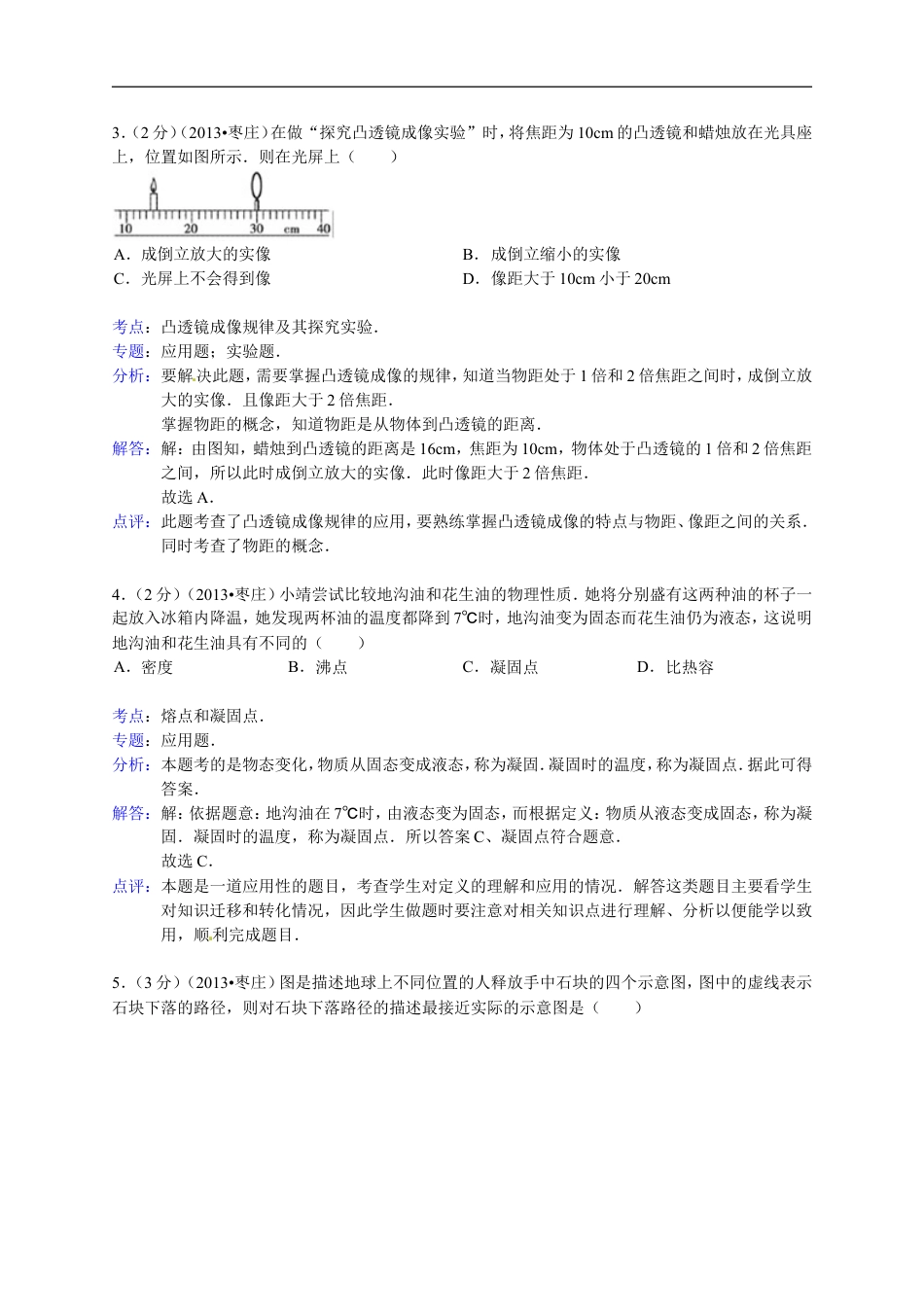 2013年枣庄市中考物理试题含答案解析kaoda.com.doc_第2页