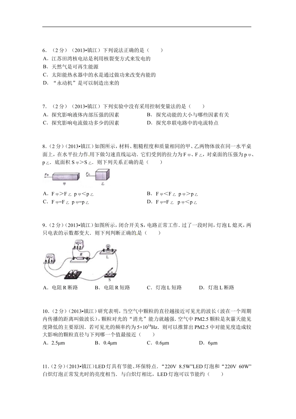 2013年镇江市中考物理试题(word版-含答案)kaoda.com.doc_第2页