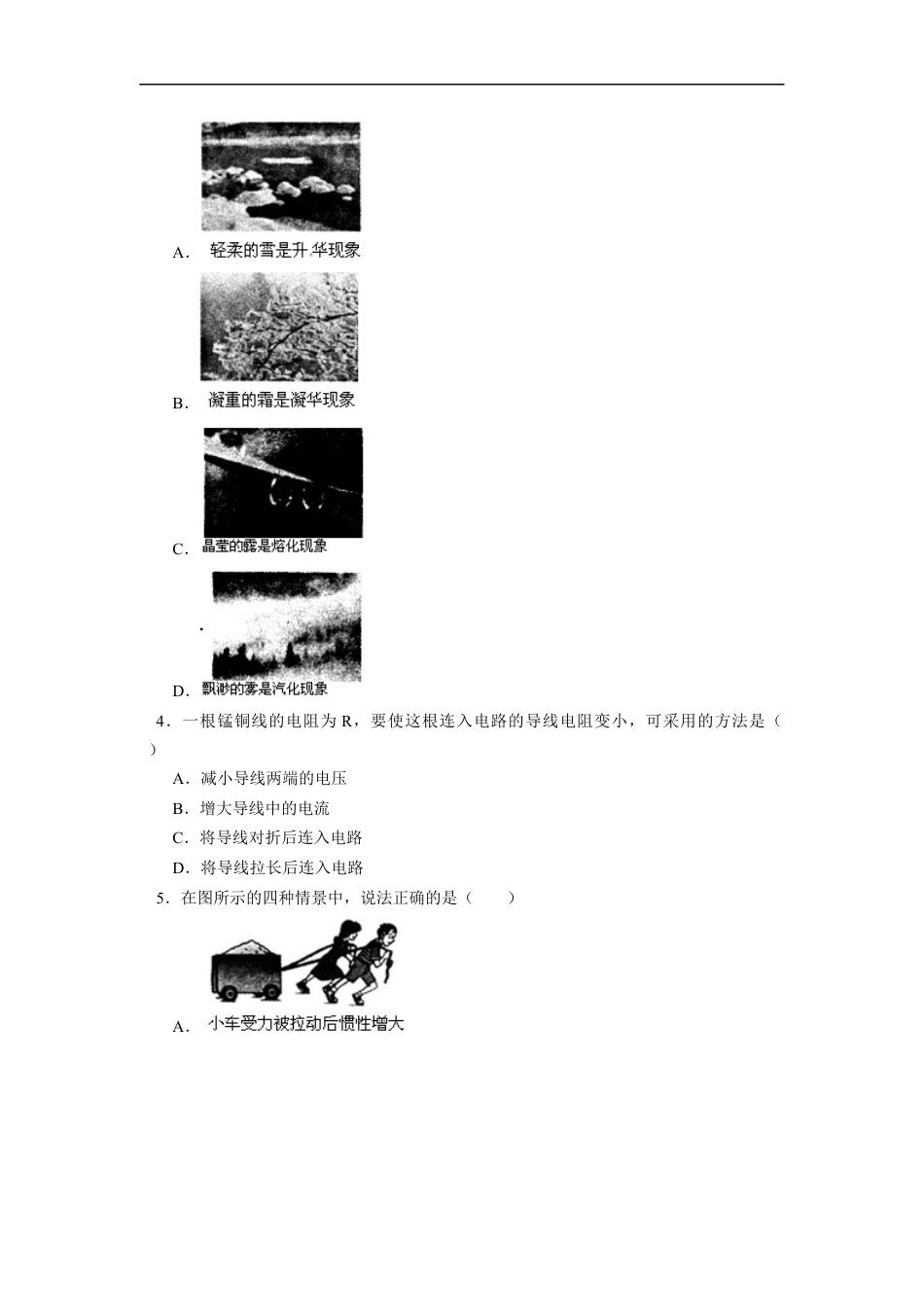 2013年重庆市中考物理试题及答案(A卷)kaoda.com.docx_第2页