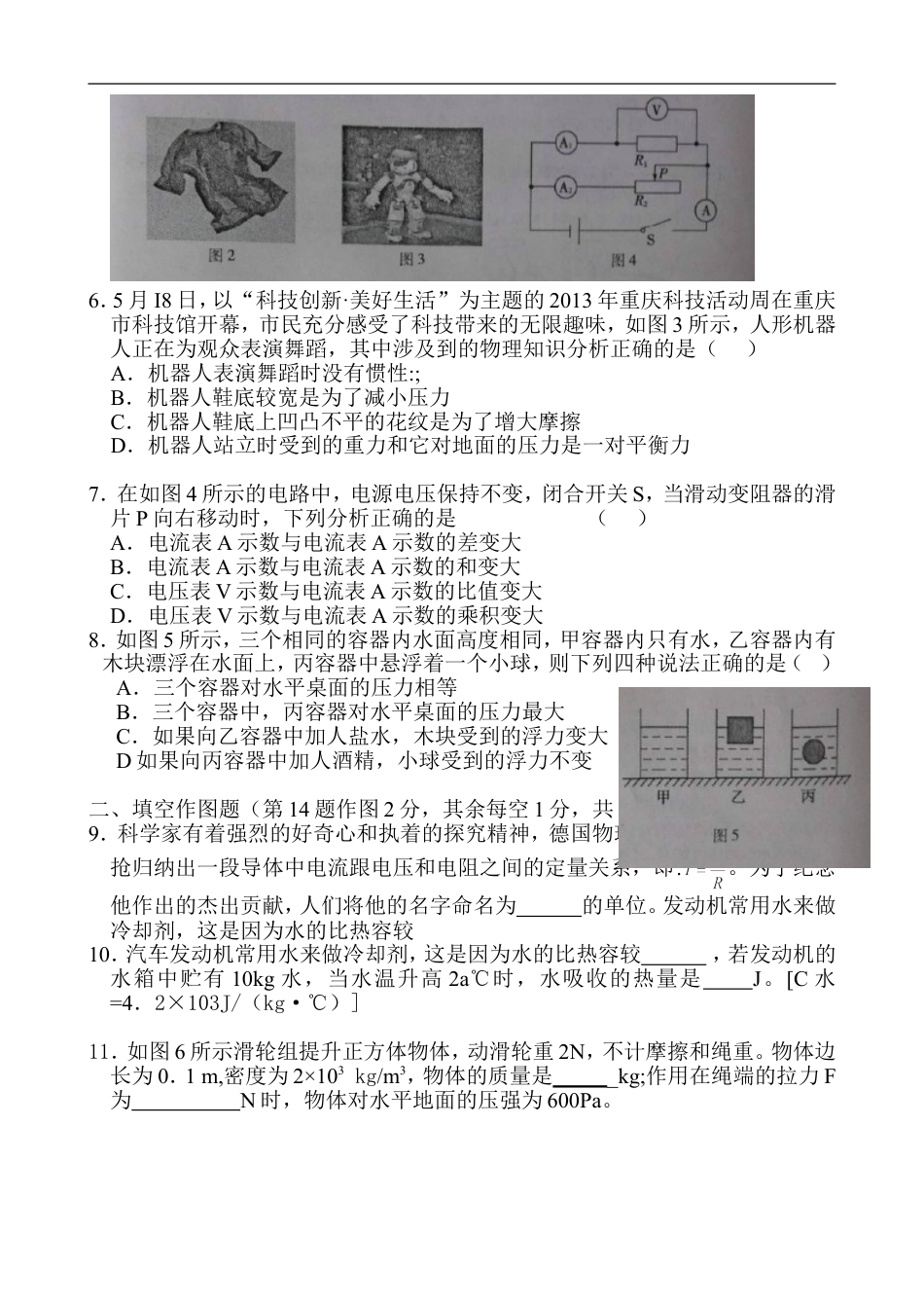 2013年重庆市中考物理试题及答案(B卷)kaoda.com.doc_第2页