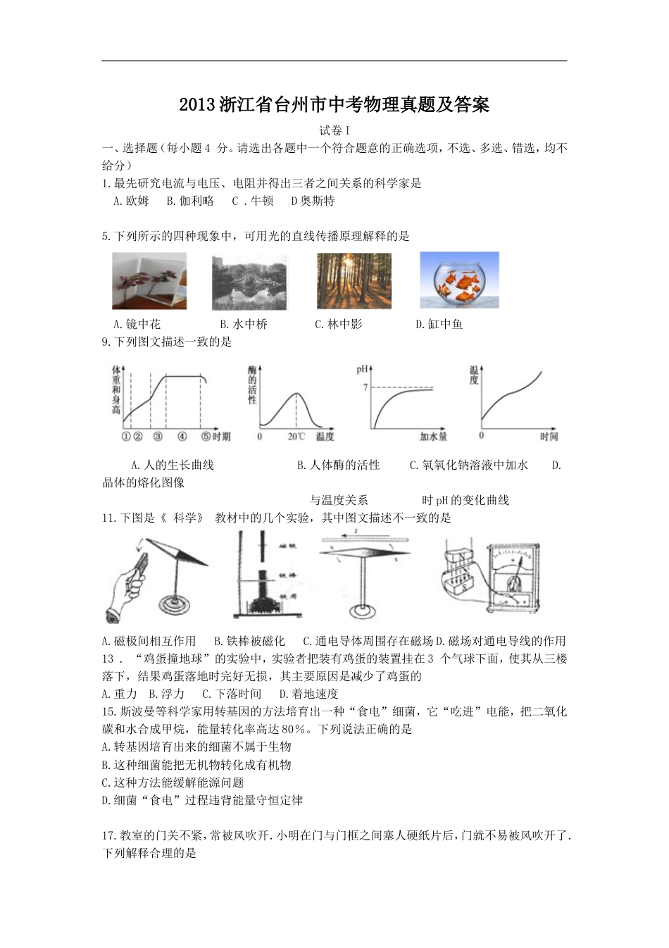 2013浙江省台州市中考物理真题及答案kaoda.com.doc_第1页