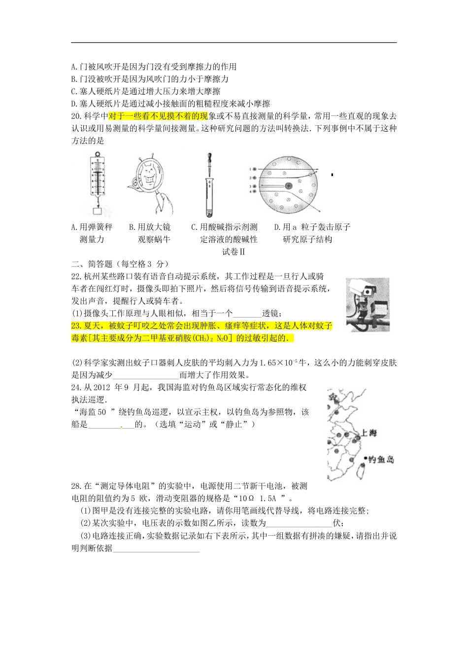 2013浙江省台州市中考物理真题及答案kaoda.com.doc_第2页