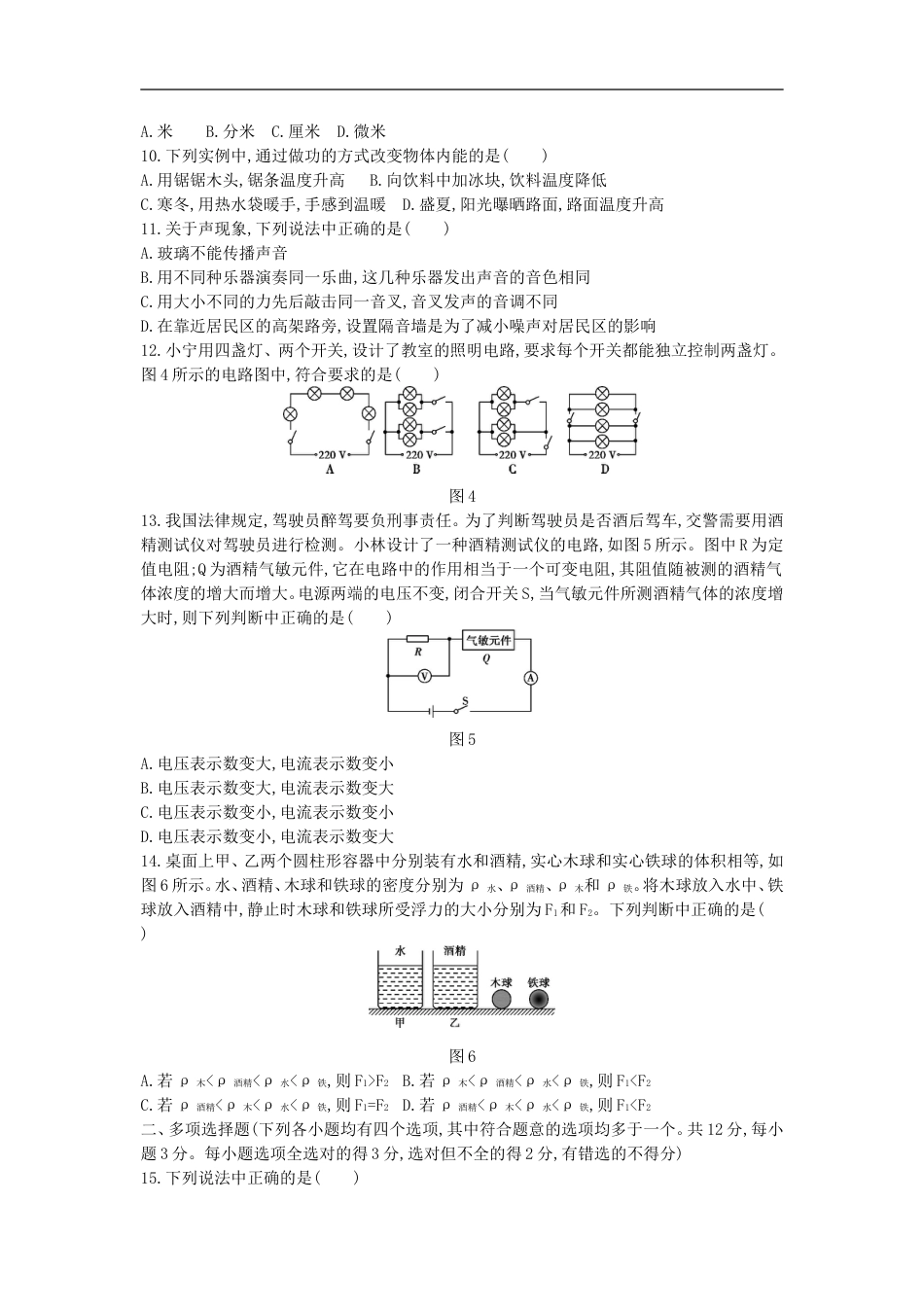 2014北京市中考物理真题及答案kaoda.com.doc_第2页