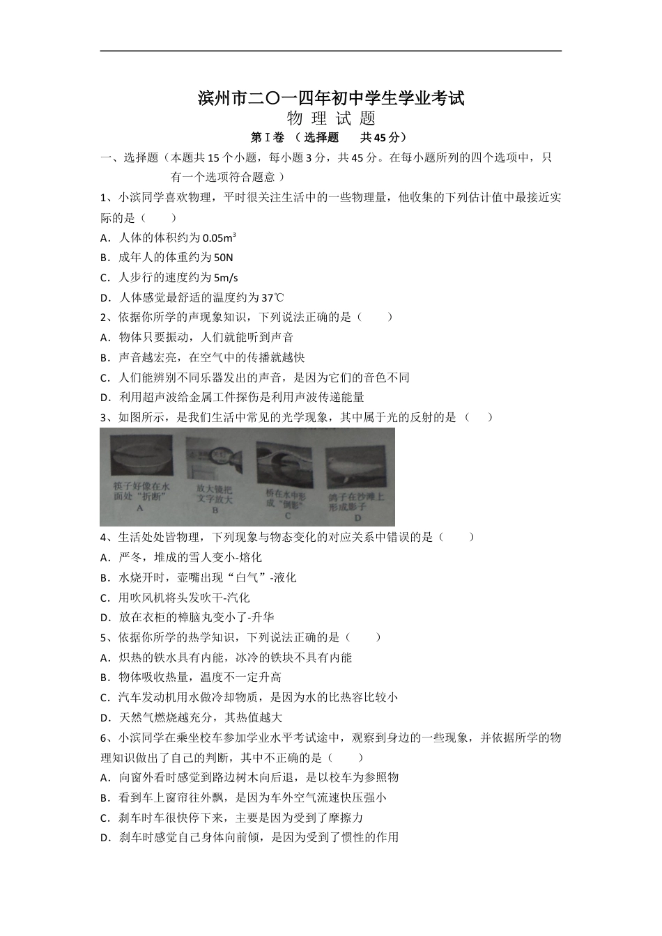 2014滨州中考物理试题及答案kaoda.com.doc_第1页