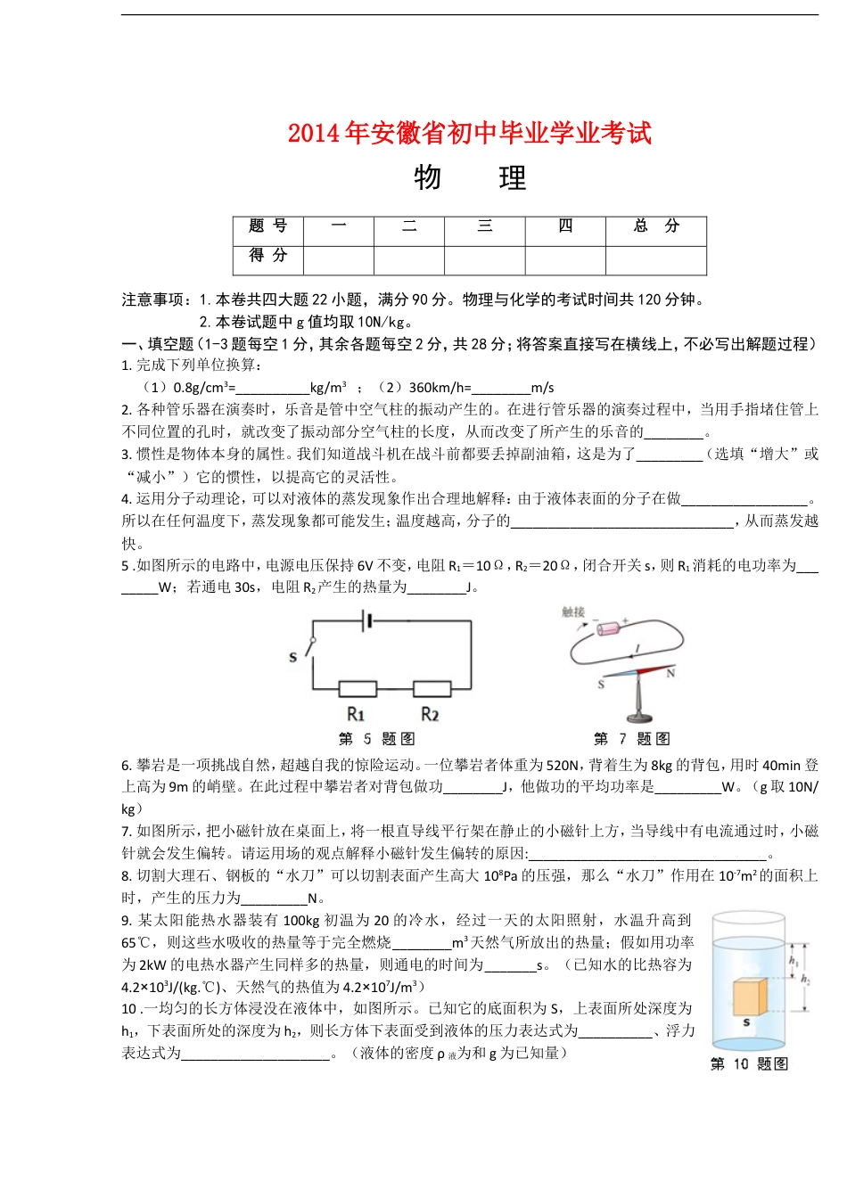 2014年安徽省中考物理试题及答案kaoda.com.doc_第1页