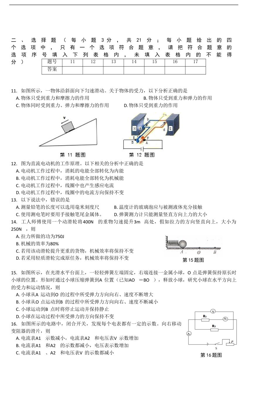 2014年安徽省中考物理试题及答案kaoda.com.doc_第2页