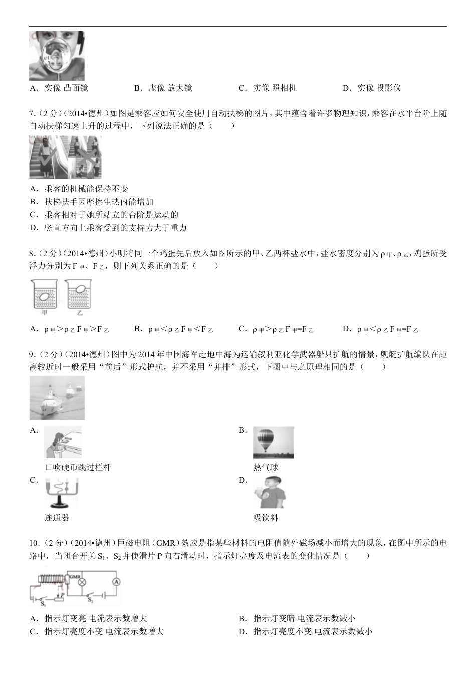 2014年德州市中考物理试题及答案解析kaoda.com.doc_第2页