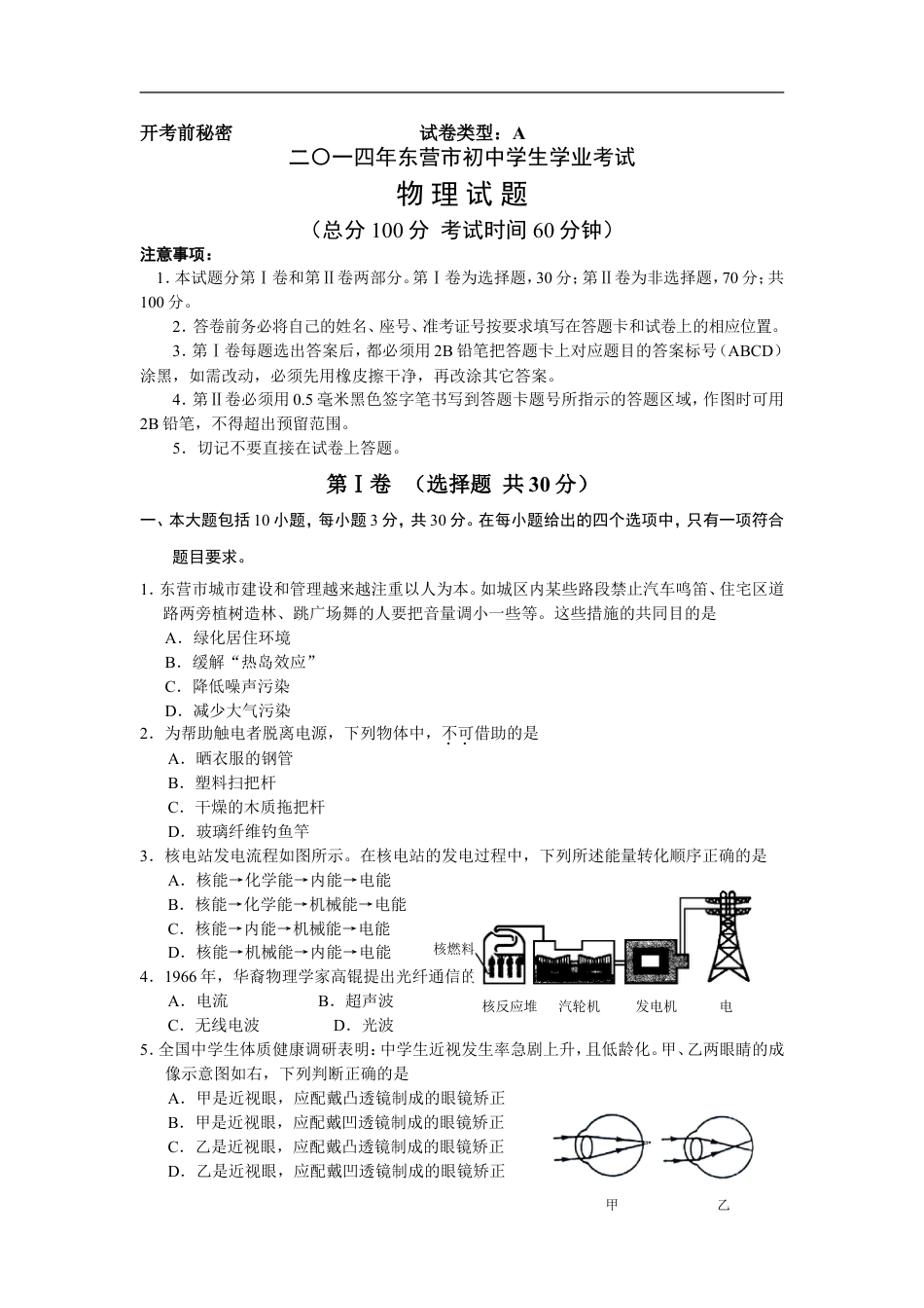 2014年东营市中考物理试题及答案kaoda.com.doc_第1页