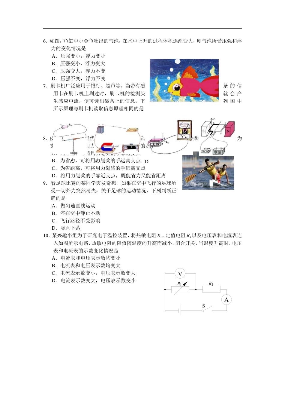 2014年东营市中考物理试题及答案kaoda.com.doc_第2页