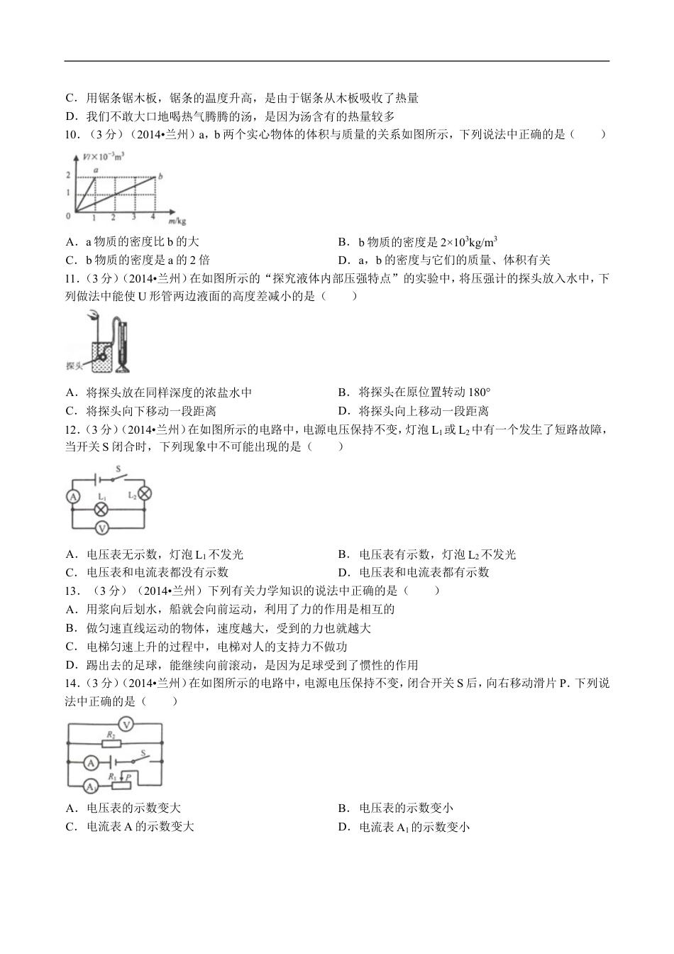 2014年甘肃省兰州市中考物理试题及答案kaoda.com.doc_第2页