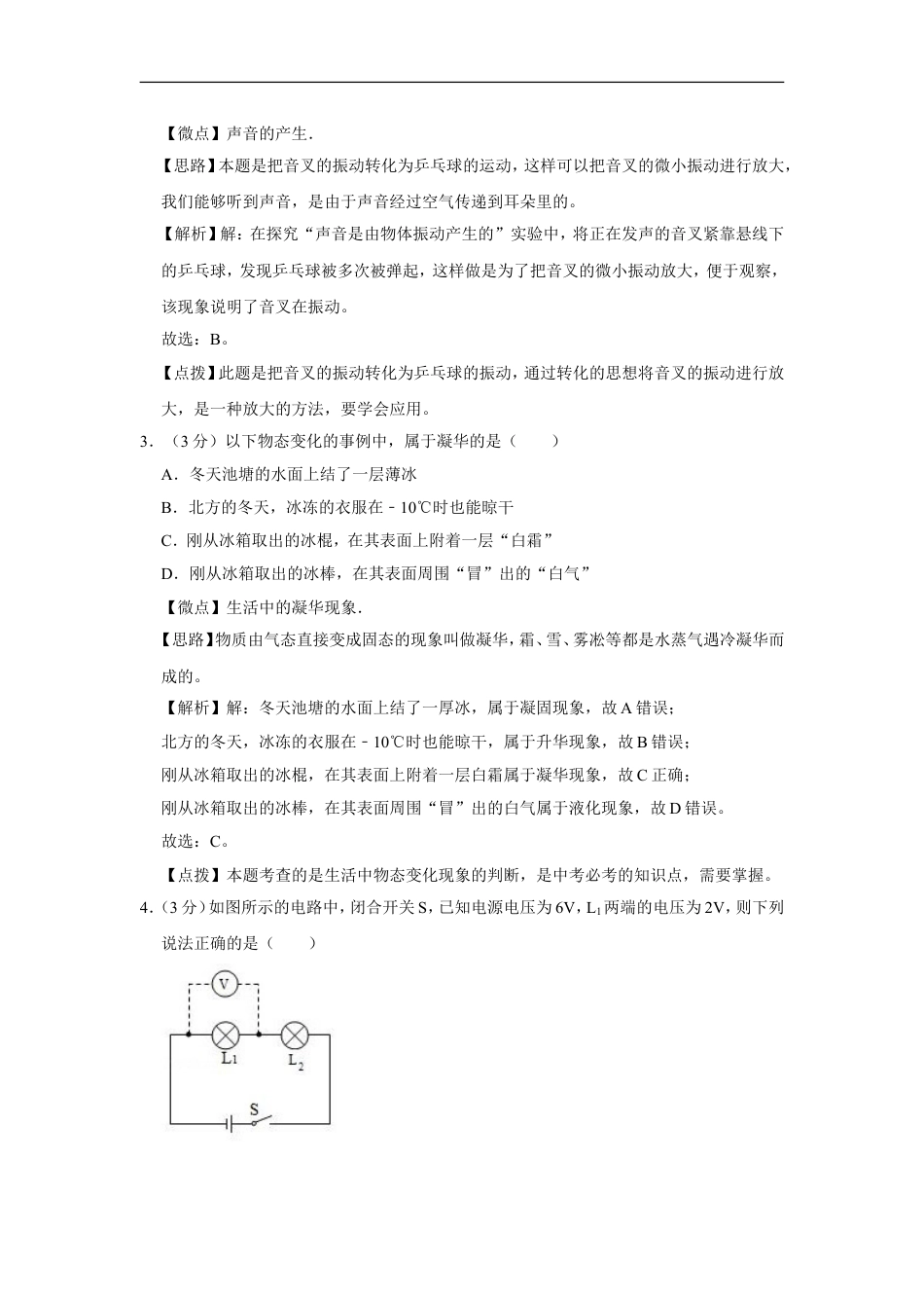 2014年广西桂林市中考物理试卷（教师版）kaoda.com.doc_第2页