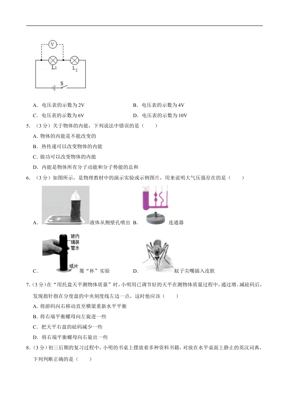 2014年广西桂林市中考物理试卷（学生版）kaoda.com.doc_第2页