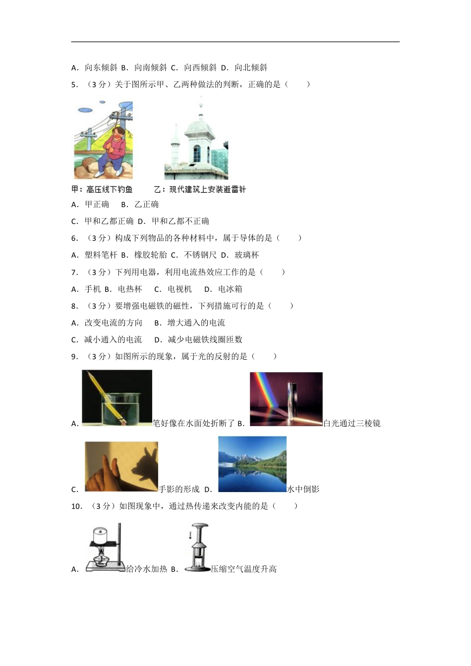 2014年广西柳州市中考物理试卷及解析kaoda.com.doc_第2页