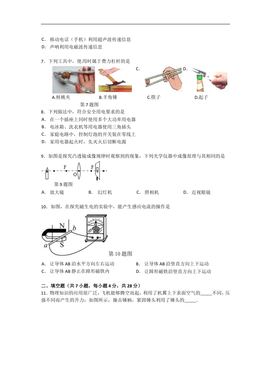 2014年海南中考物理试题及答案kaoda.com.doc_第2页