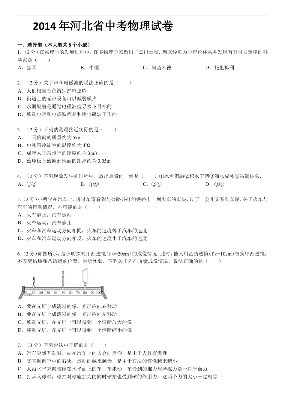 2014年河北中考物理试题及答案kaoda.com.doc_第1页