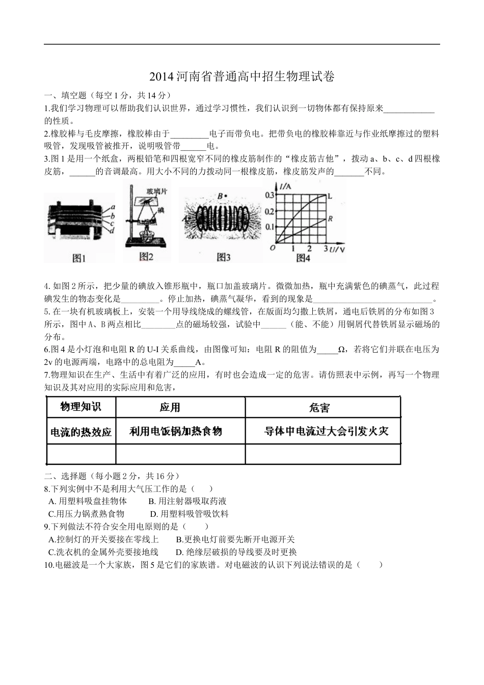 2014年河南省中考物理试卷及答案kaoda.com.docx_第1页