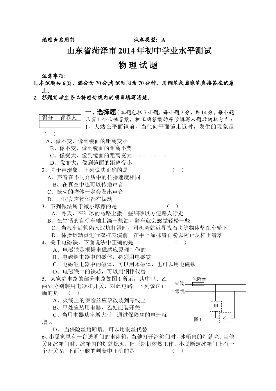 2014年菏泽市中考物理试题及答案kaoda.com.doc_第1页