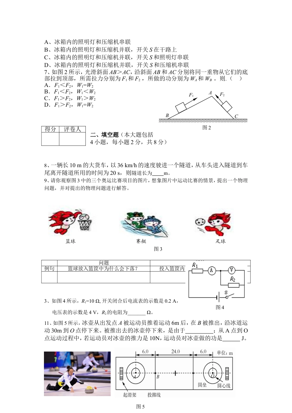 2014年菏泽市中考物理试题及答案kaoda.com.doc_第2页